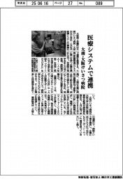 大商・大阪けいさつ病院、医療システムで連携
