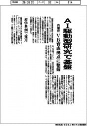 AI駆動型研究で基盤 内閣府、VB育成拠点に整備