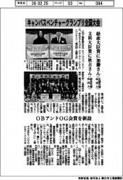 キャンパスベンチャーグランプリ全国大会 経産大臣賞に加藤さん(北陸先端科技大)