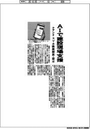 クアンド、AIで建設現場支援 スマホ映像解析・指示