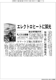 モノづくり現場 生産革新・脱炭素社会への挑戦(1)総合車両製作所