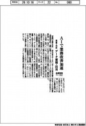 東亜工作所、AIで業務改善加速 品質管理ベースにデータ蓄積・活用