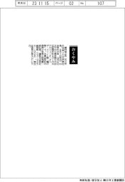 【お別れの会】植村裕之氏(元三井住友海上火災保険社長)