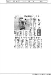 おしごと百景/小松マテーレ 新店舗内のバッチカー