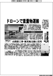 次代を担う中小企業(14)ODC ドローンで重量物運搬