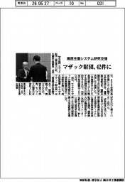 マザック財団、高度生産システム研究支援 42件に