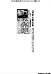 永田鉄工、スイス製研削盤増備 大型歯車を高精度研磨