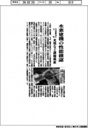 大林組など3社、水素建機の性能確認 充填など課題検証