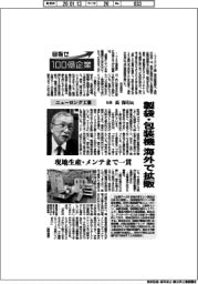 目指せ100億企業/ニューロング工業社長・長保行氏 製袋・包装機、海外で拡販