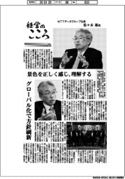 経営のこころ(39)NTTデータグループ社長・佐々木裕氏 景色を正しく感じ、理解する