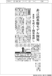 2024概算要求/産総研、非言語基盤モデル開発 生成AI開発後押し