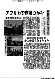 アフリカで商機つかむ 「TICAD9」直前に熱気