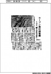 トヨタ、ウーブン新区画整備 28年めど、600人居住可能に