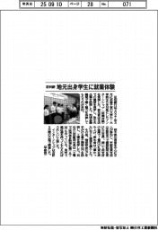 足利銀、地元出身学生に就業体験