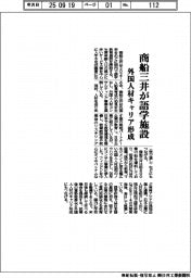商船三井、27年めど語学教育施設 外国人材キャリア形成