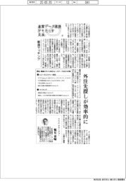 産業データ連携がもたらす未来(5)製造マッチング
