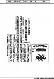 京都産大など、ミトコンドリア透過口の集合状態3機能解明