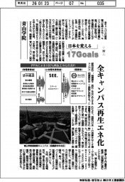 日本を変える17Goals(292)青山学院