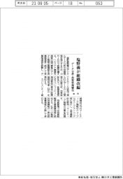 塩野義が組織改編 データ分析・投資管理強化