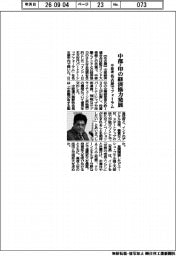 中経連、中部・印の経済協力発展 名古屋でフォーラム