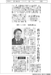 ニッポンの素材力トップに聞く(21)/関西ペイント社長・毛利訓士氏