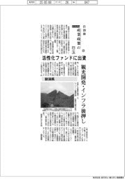 2025自治体 産業政策の目玉(13)新潟県 活性化ファンドに出資