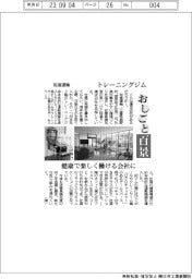 おしごと百景/裕進運輸 トレーニングジム