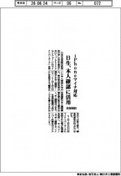 日生、iPhoneのマイナ対応を本人確認に活用 生保契約時