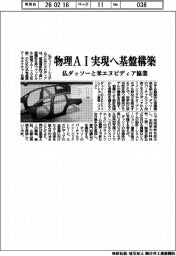 物理AI実現へ基盤構築 仏ダッソーと米エヌビディア協業