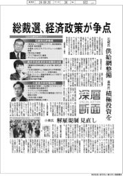 総裁選、経済政策が争点