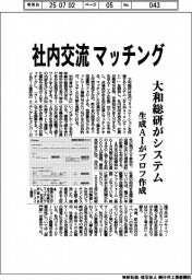 大和総研、社内交流をマッチング システム開発、生成AIがプロフ作成