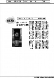 個性発信・話題の商品/ロート製薬 うねりケアのヘアマスク