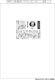 経営ひと言/リンナイ・内藤弘康社長「超高級を表現」