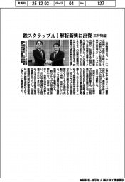 三井物産、鉄スクラップAI解析新興に出資