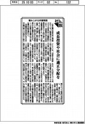 社説/積み上がる内部留保 成長投資や社会に適正分配を