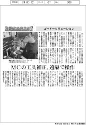 自動化を支える/ゴードーソリューション MCの工具補正、遠隔で操作