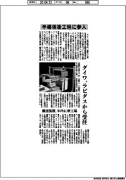 ダイワ、半導体後工程に参入 ラピダスから受注