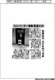 相模原市、エレベーター乗降 配達ロボ 本庁舎内で実証