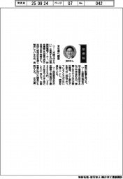 経営ひと言/新光機器・田中英樹社長「米生産へ調査」