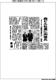 森ビル社長に向後氏 15年ぶり交代 再開発案件が一段落