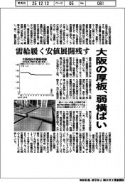 大阪の厚板、弱横ばい 需給緩く安値展開残す
