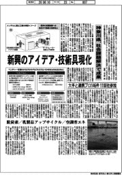 新興のアイデア・技術具現化 神奈川県、社会課題解決で成果 大手と連携プロ146件 1188社参加