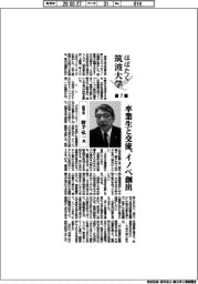 はばたく筑波大学(7)副学長・野手弘一氏に聞く 卒業生と交流、イノベ創出