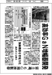 富士通、高効率GaN増幅器開発 6G周波数帯