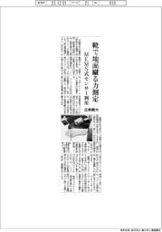 2023国際ロボット展/立命館大、靴で地面蹴る力測定 MEMS式センサー利用