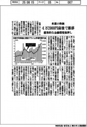 来週の株価、4万2000円前後で推移 緩和的な金融環境後押し