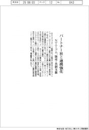 NTTコム、パートナー社と連携強化 販売・共創支援