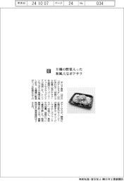 デリア食品/8種の野菜入った 和風八宝ポテサラ
