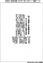 栗田工業、印で同業と水処理会社 半導体に超純水供給