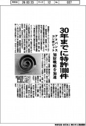 アドバンスコンポジット、30年までに特許1000件 知財戦略を加速